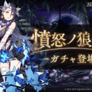ポケラボとスクエニ、『シノアリス』で「憤怒ノ狼傷ガチャ」を明日15時より開催! 新ジョブ「かぐや姫/憤狼のクラッシャー」が登場!