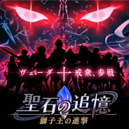 gumi、『誰ガ為のアルケミスト』で謎の組織「ヴェーダ十戒衆」が登場する「聖石の追憶」第8章を公開! 6月の新ユニット情報なども公開