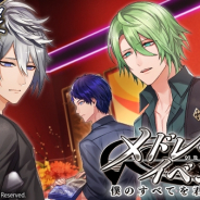 Donuts、『ブラックスター』でメドレーイベント「僕のすべてを君に捧げる」を開催! マイカ・メノウ・夜光のカードが新たに登場