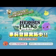 SUBETE、事前登録を実施中のカジュアルアクションRPG『HEROES FLICK ~光と陰の物語~』のフルストーリー動画を初公開