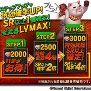 KONAMI、『巨神戦争』で「第7次巨神戦争」を開催 サービス開始3カ月記念キャンペーンで「巨神石×5,400個」を3,000円で販売