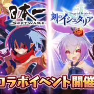 マイネットゲームス、『刻のイシュタリア』で「魔界戦記ディスガイア」シリーズ、「ファントム・キングダム」「深夜廻」とのコラボを開催!