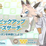 ポケモンとDeNA、『ポケモンマスターズ』でククイピックアップのバディーズサーチを開催 イベント「天空を統べる竜」の実施も