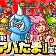 アソビズム、『城とドラゴン』で新機能「アバたま」を実装! 「アバたま開始ログインキャンペーン」も開催