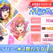 エイチーム、『スタリラ』で初回10連無料のお月見キャンペーン「立ち位置【前】キラめきフェス」を開催!