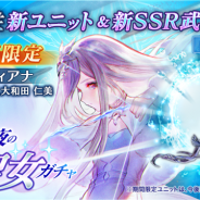 アプリボット、『ブレイドエクスロード』で「星降る夜の聖女ガチャ」を開始 期間限定ユニット「フィアナ 流星の聖女」(CV:大和田仁美)が登場!