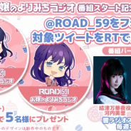 ブシロード、WEBラジオ番組「ROAD59 -新時代任侠特区- お嬢のよりみちラジオ」を配信開始 河内美里と美波わかながパーソナリティ