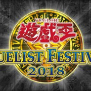 KONAMI、7月28日・29日に開催予定の「遊☆戯☆王 デュエリストフェスティバル 2018」の東京会場での開催の中止・時間変更の可能性を発表