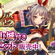DMM GAMES、『御城プロジェクト:RE』で「登録者数150万人突破記念CP」を開催! 釘宮理恵さん、大空直美さん、白石晴香さん演じる新城娘が登場