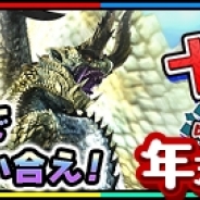 カプコン、『モンスターハンター エクスプロア』でクエスト「年末年始 十六人衝突戦」を12月29日より配信開始