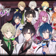 ボルテージ、『魔界王子と魅惑のナイトメア』が配信2周年! ストーリーイベントをはじめとした記念企画を多数実施中
