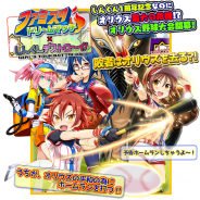 バンダイナムコ、『しんぐんデストロ~イ!』と『ファミスタ ドリームマッチ』のコラボイベントを開催