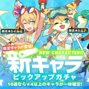 Cygames、『ワールドフリッパー』で「新キャラピックアップガチャ」を開始 水着衣装の限定★5「ミア」「イルミ」など5キャラが新登場!