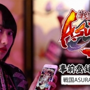 サムザップ、開発中の新作『戦国ASURA』のオリジナルCMを本日より渋谷の大型ビジョンで放映 オーディショングランプリの柳瀬蓉さんが出演