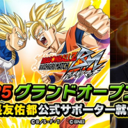 バンナム、『ドラゴンボールZ ブッチギリマッチ』が7月25日にグランドオープン! 公式サポーターにサッカーの長友佑都選手が就任