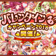 ワンダープラネット、『クラッシュフィーバー』で「バレンタインキャンペーン2018」開催決定 バレンタインチョコ選挙や限定クエスト等を実施