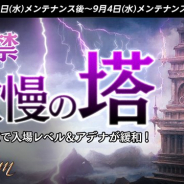 NCジャパン、『リネージュM』に新特殊ダンジョン「傲慢の塔」を実装 攻城戦記念特設サイトを公開や新変身7種の登場なども発表