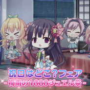 ポニーキャニオンとhotarubi、『Re:ステージ!プリズムステップ』で祝日はどこ?フェア-梅雨の1000ジュエル祭り-の開始を発表!
