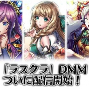 アイディス、『ラストクラウディア』のDMM GAMES版(PC版)を配信開始 スマホアプリ版とのデータ連携も可能