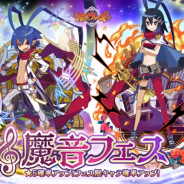 クローバーラボと日本一ソフトウェア、『魔界ウォーズ』で「魔音フェスガチャ」を開催! イベント「振りかざす強悪なる狂想曲」も
