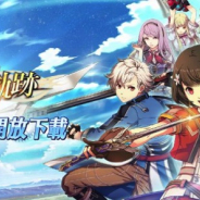 日本ファルコム、『英雄伝説 星の軌跡』PC版を台湾、香港、マカオ地域でサービス開始 スマホ版とデータ連動でいつでもどこでも楽しめる