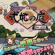 アピリッツ、iOS版『式姫の庭』でサービス開始一周年を記念した5大キャンペーンを実施 既存プレイヤーにも新規プレイヤーにもお得が盛りだくさん