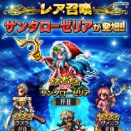 スクエニ、『FF ブレイブエクスヴィアス』に新ユニット「サンタローゼリア」登場 「第2回ユニットイラストコンテストレイド」も開催