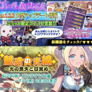 ケイブ、『ゴシックは魔法乙女』の大型アップデートを実施 テレビCM第2弾の放映決定やコミックマーケット90への初出展の情報も