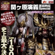 AppBroadCastの「ゲームギフト」が「アプリスタイル増刊 関ヶ原演義武将列伝 Special」と連動企画