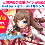 サマーバケーション、『英語とクイズのココロセカイ』で「阿澄佳奈」さんの直筆サインが当たるTwitterフォロー&RTキャンペーンを開始