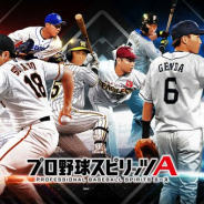 KONAMI、『プロ野球スピリッツA』の禁止事項に関して注意喚起 アカウントの売買や不正行為について