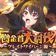 サムザップ、『このファン』で討伐イベント「賞金首大討伐!~グレイトワイバーン編~」を開催 「フリークエスト ドロップ2倍キャンペーン」も