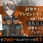 SEEC、『ウーユリーフの処方箋』の事前登録キャンペーンを開始!! 逢坂良太さんの直筆サインが当たる!!