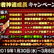 アソビモ、『イルーナ戦記オンライン』で獲得経験値が上がる「神速成長キャンペーン」を開催!