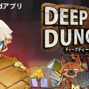 賈船、『ディープディープダンジョン』のiOS版を配信開始 初回バージョンダウンロードのユーザーに特典プレゼント