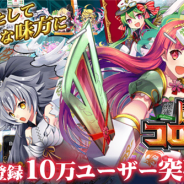 山佐、iOS向け麻雀ゲームアプリ『麻雀 闘牌コロシアム』の事前登録者数が10万人を突破 龍遣士「スカリー 制服ver」など豪華特典の配布が決定