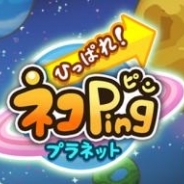 日本エンタープライズ、『ひっぱれ!ネコPingプラネット』Android版が20万DLを突破!
