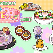 サイバーステップ、『さわって!ぐでたま ~3どめのしょうじき~』でランキングイベント「お花ツアー」を開催!「お花ツアー」に関する漫画を公開