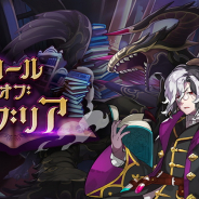 任天堂とCygamesは、『ドラガリアロスト』で【復刻】「コール・オブ・ビブリア」を開始! 限定施設「禁書図書館」が獲得可能!