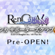 ビーグリーとオルトプラス、『RenCa:A/N』にて応援で特典がもらえる会員制サイト「レンカ サポーターズクラブ」をプレオープン!