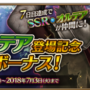 フリースタイル、『アロット・オブ・ストーリーズ』で新キャラ「【弓師】オルテア」がもらえるログインボーナスを実施