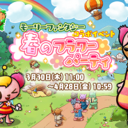スクエニ、『くまぱら』でアミューズメント施設「モーリーファンタジー」とのコラボキャンペーンをスタート