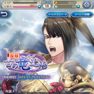 レベルファイブ、『天惺のイリュミナシア~オトメ勇者~』にて「復刻 古の竜退治」イベントを開催!