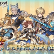 【Google Playランキング(6/5)】イベントキャラ出現率アップ『グラブル』が6位 『ファンキル』人気キャラ花嫁衣装で100→23位にUP!