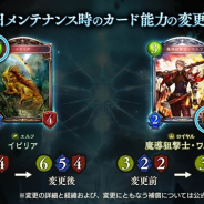 Cygames、『Shadowverse』7月18日のメンテナンスで「イピリア」「魔導狙撃士・ワルツ」「白と黒の決闘」「封じられた法典」「天狐の社」のカード能力を変更