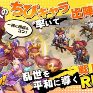 CTW、新作HTML5ゲーム『マジバトッ!~乱世コンクエスト~』を正式リリース 75人のちびキャラを率いる戦略系MMORPG