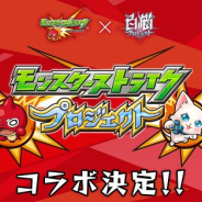 コロプラ、『白猫』×『モンスト』コラボのプロローグを先行公開…モンストルシファーやパンドラ、神威、ストライクがモンストから登場