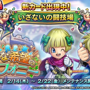 スクエニ、『ドラゴンクエストライバルズ』で第6弾カードパックの発売に先行して第6弾のカードがいざないの闘技場に登場!