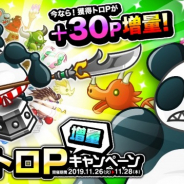 アソビズム、『城とドラゴン』でトロフィーバトル 中盛りトロP増量キャンペーン開催!!