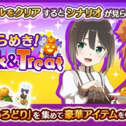 オルトプラス、『ゆゆゆい』で期間限定イベント『ひらめき!Trick & Treat』を開催!